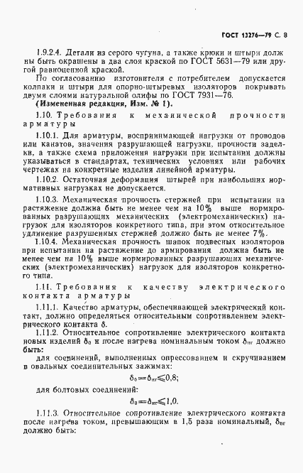 Страница 9 ГОСТ 13276-79