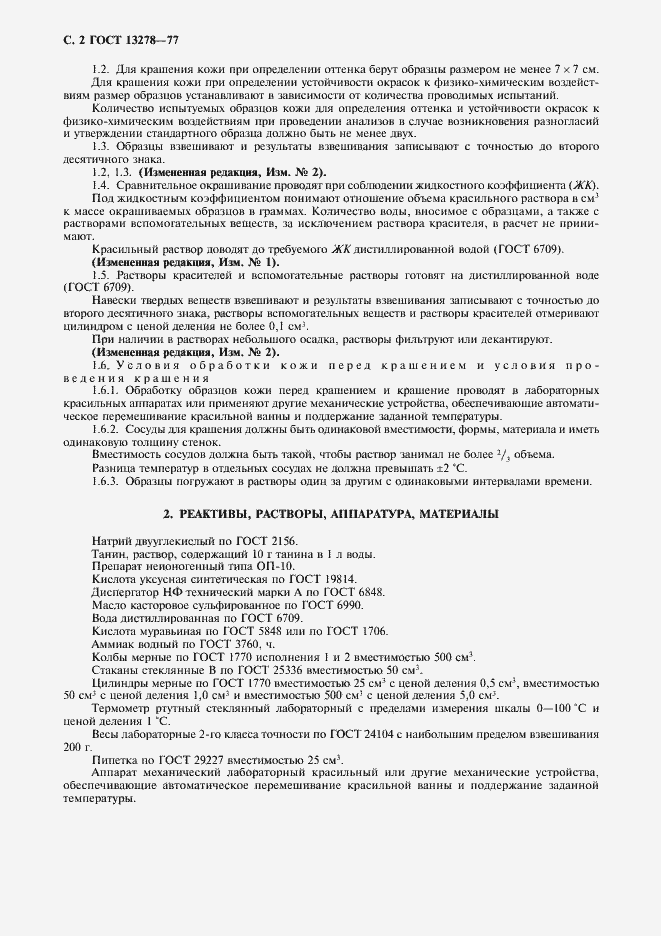 Страница 3 ГОСТ 13278-77