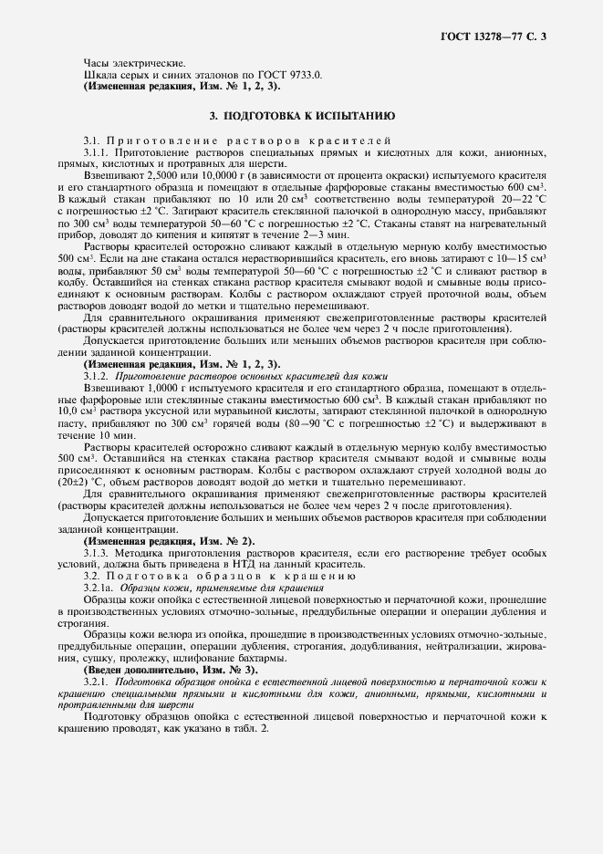 Страница 4 ГОСТ 13278-77