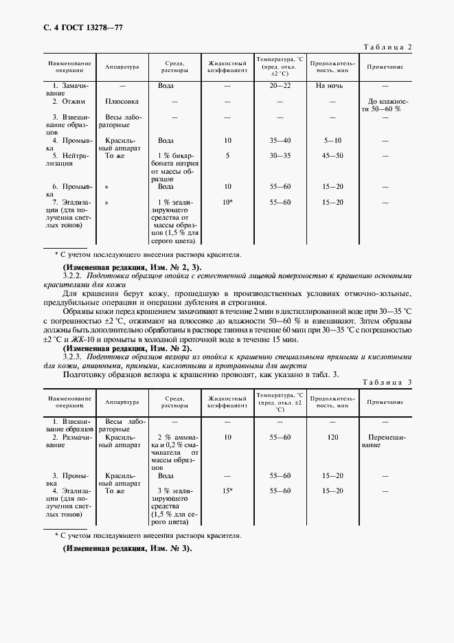 Страница 5 ГОСТ 13278-77