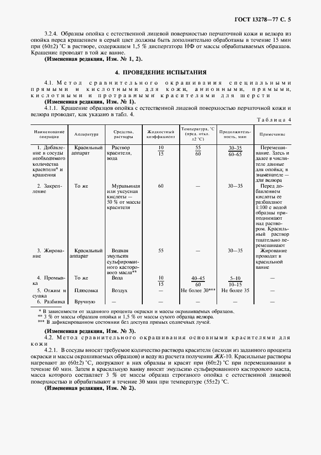 Страница 6 ГОСТ 13278-77