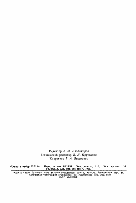 Страница 20 ГОСТ 13281-93