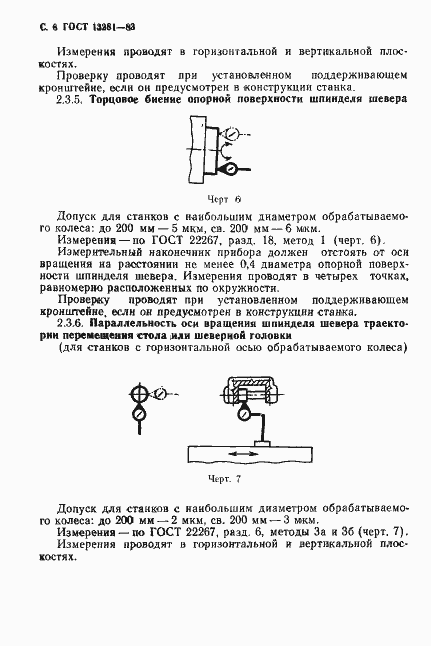 Страница 8 ГОСТ 13281-93