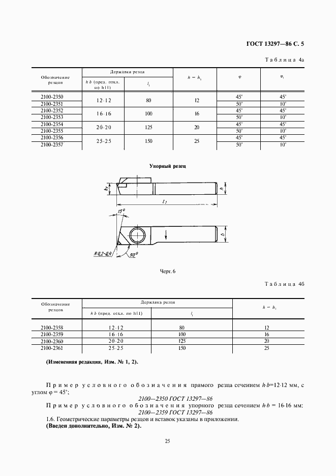 Страница 5 ГОСТ 13297-86