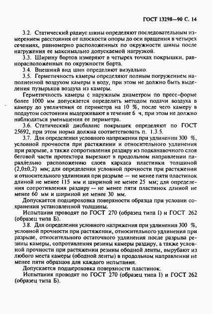 Страница 15 ГОСТ 13298-90
