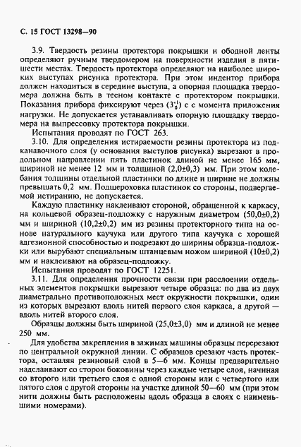 Страница 16 ГОСТ 13298-90