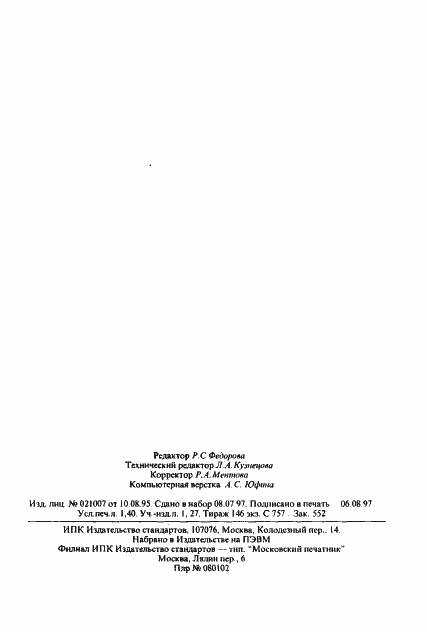 Страница 23 ГОСТ 13298-90
