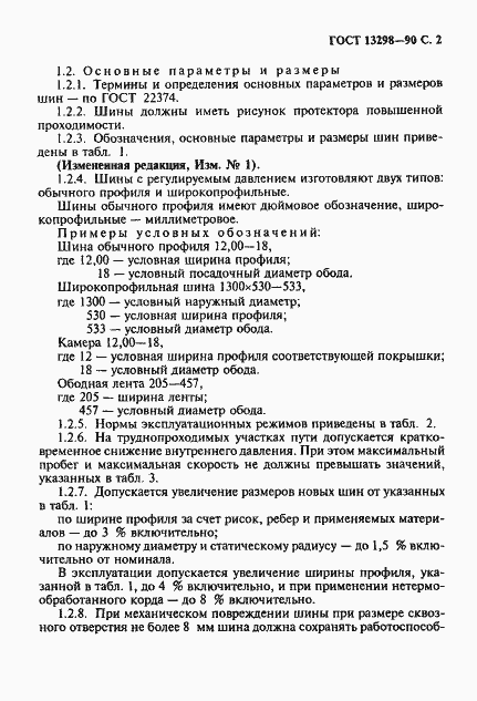 Страница 3 ГОСТ 13298-90