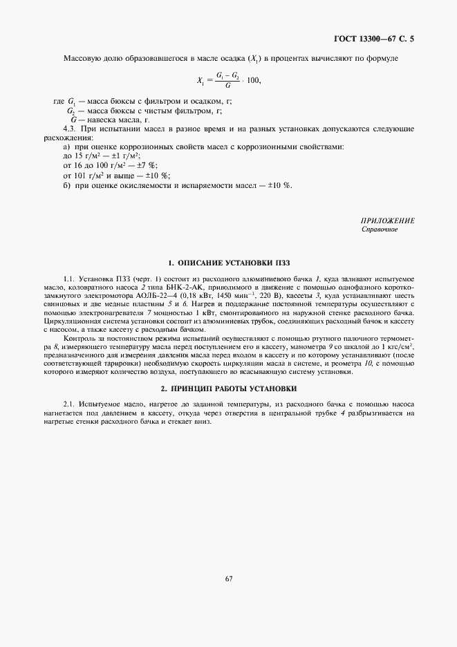 Страница 5 ГОСТ 13300-67