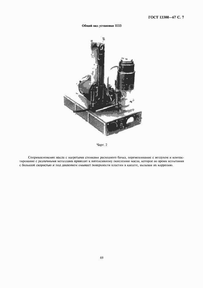 Страница 7 ГОСТ 13300-67