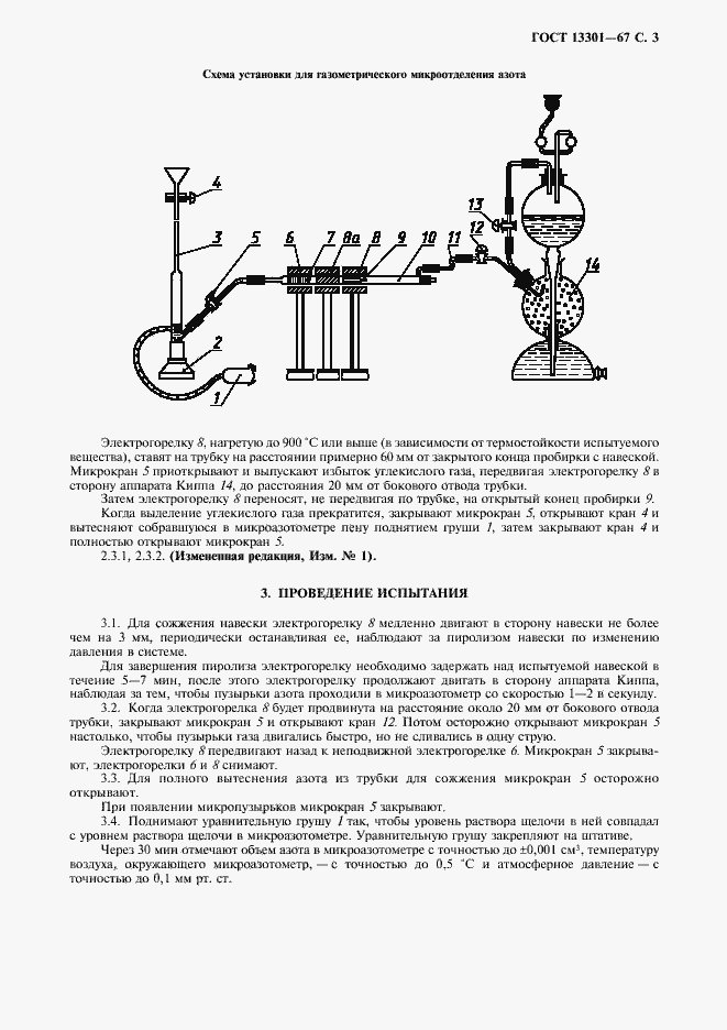 Страница 4 ГОСТ 13301-67