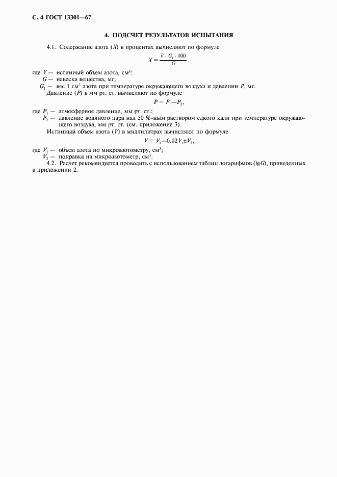 Страница 5 ГОСТ 13301-67