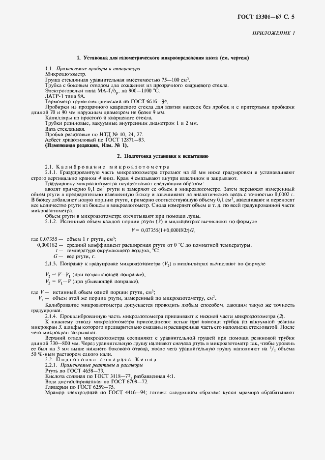 Страница 6 ГОСТ 13301-67