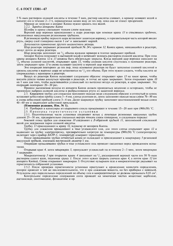 Страница 7 ГОСТ 13301-67
