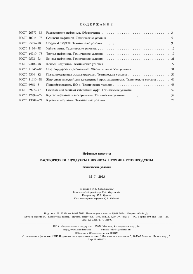 Страница 9 ГОСТ 13302-77