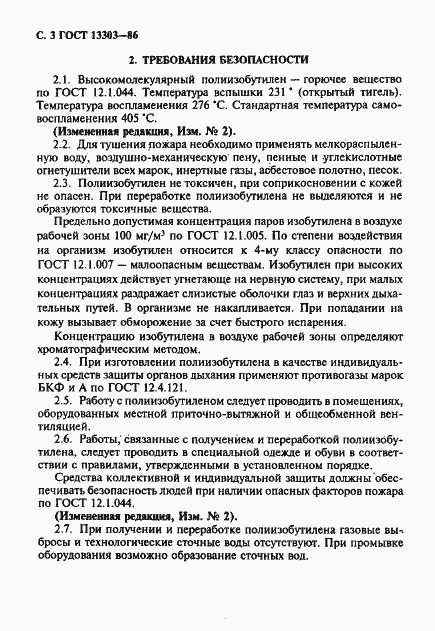 Страница 4 ГОСТ 13303-86