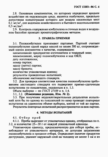 Страница 5 ГОСТ 13303-86