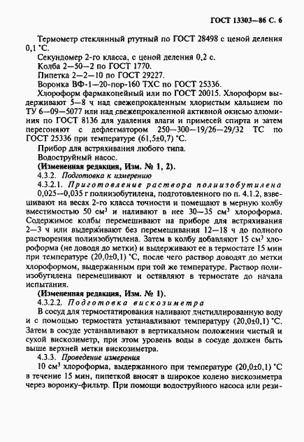 Страница 7 ГОСТ 13303-86