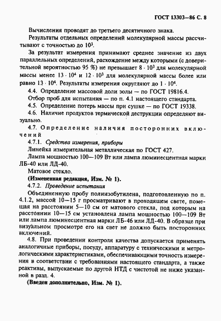 Страница 9 ГОСТ 13303-86