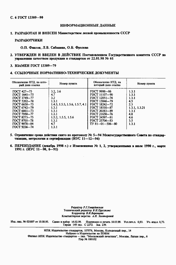 Страница 8 ГОСТ 13309-90