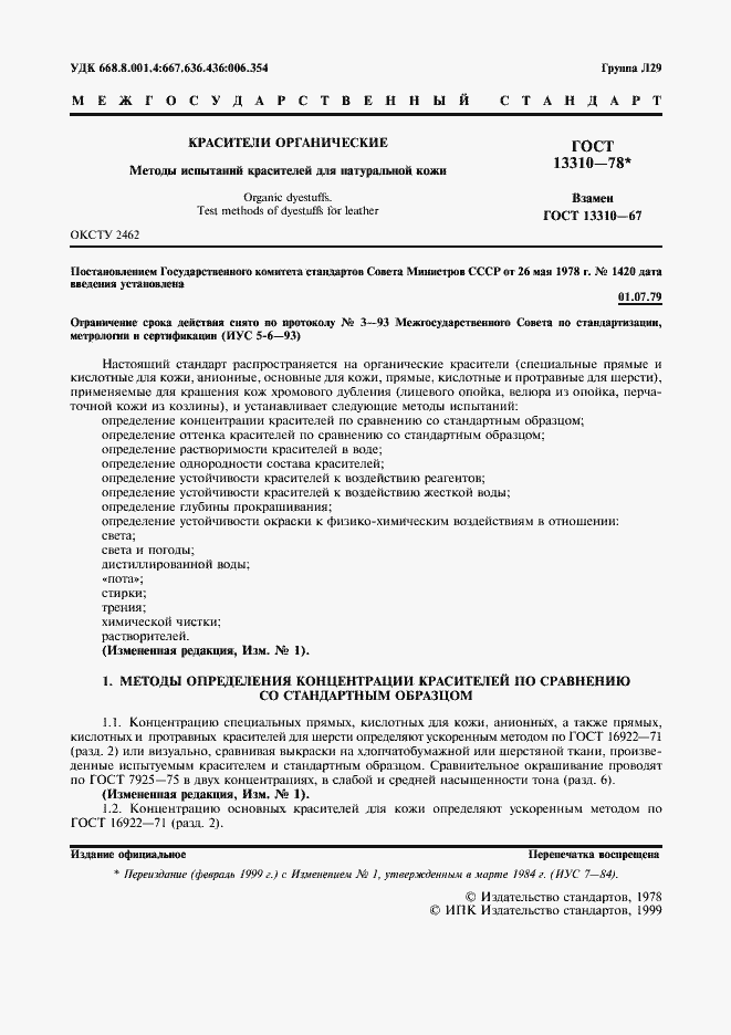 Страница 2 ГОСТ 13310-78