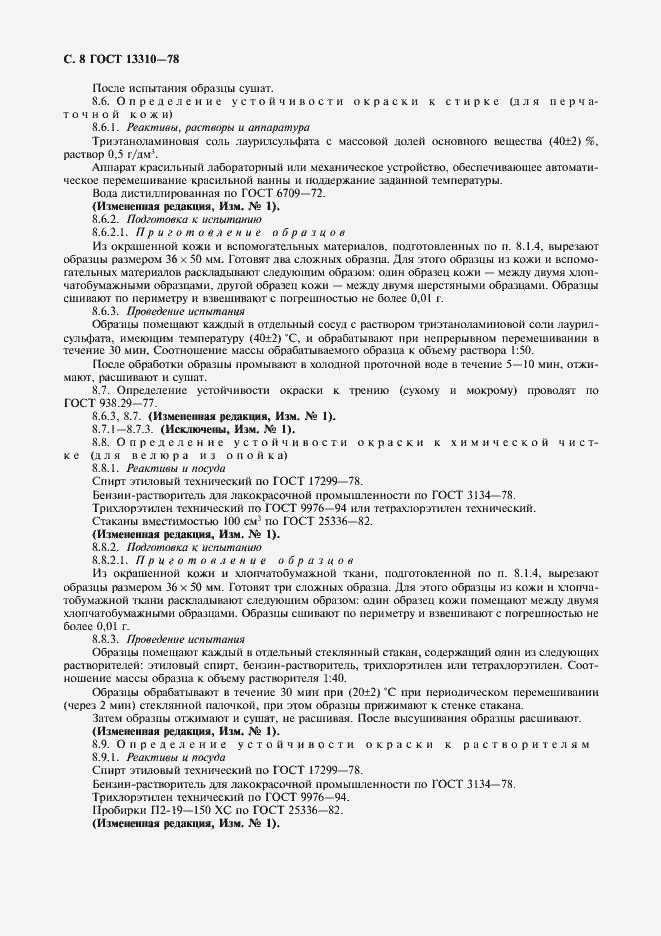 Страница 9 ГОСТ 13310-78