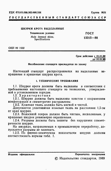 Страница 2 ГОСТ 13315-88