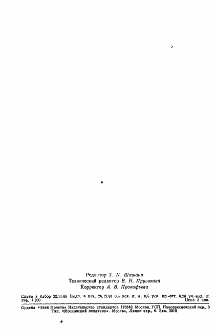 Страница 7 ГОСТ 13315-88