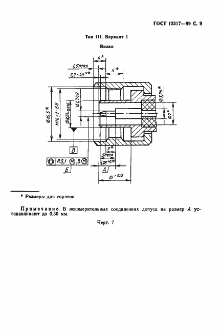 Страница 10 ГОСТ 13317-89