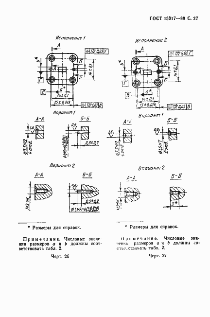 Страница 28 ГОСТ 13317-89