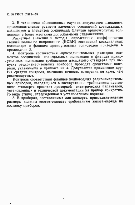 Страница 37 ГОСТ 13317-89