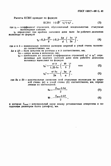 Страница 42 ГОСТ 13317-89