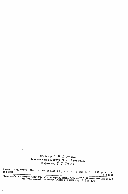 Страница 45 ГОСТ 13317-89