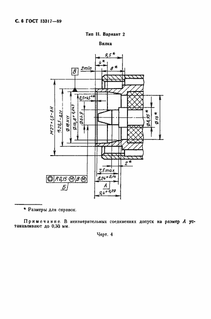 Страница 7 ГОСТ 13317-89