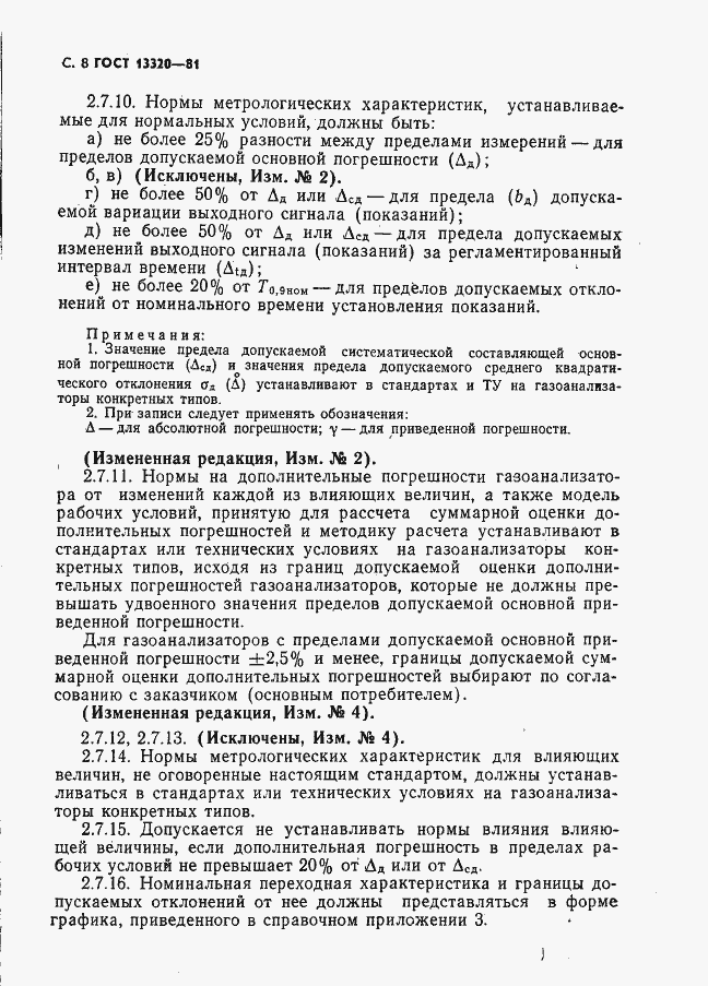Страница 10 ГОСТ 13320-81