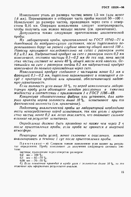 Страница 18 ГОСТ 13324-94