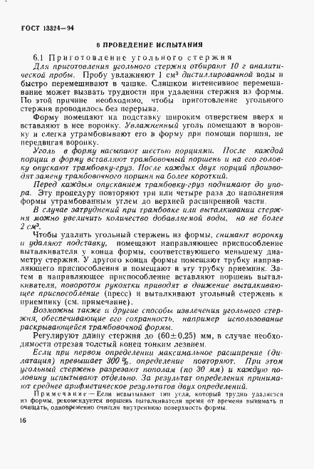 Страница 19 ГОСТ 13324-94
