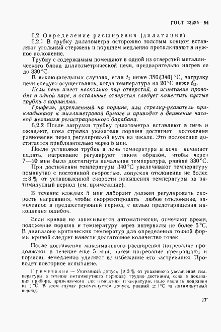 Страница 20 ГОСТ 13324-94