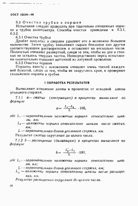 Страница 21 ГОСТ 13324-94