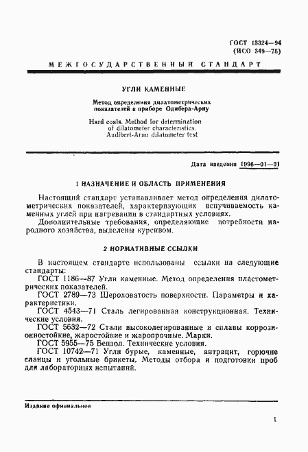 Страница 4 ГОСТ 13324-94