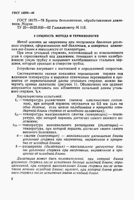 Страница 5 ГОСТ 13324-94
