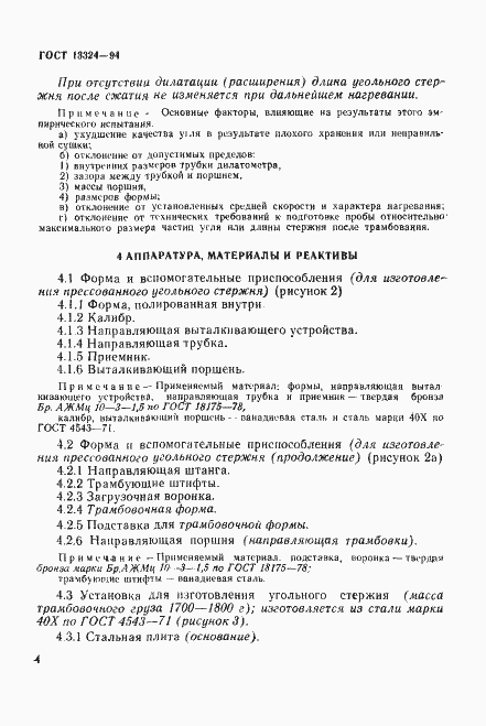 Страница 7 ГОСТ 13324-94