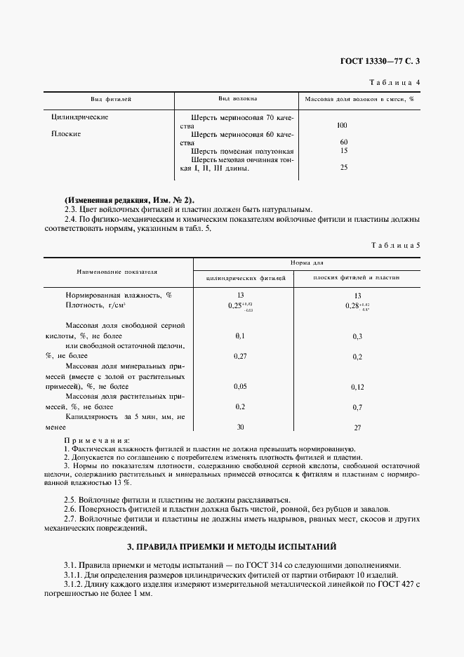 Страница 4 ГОСТ 13330-77