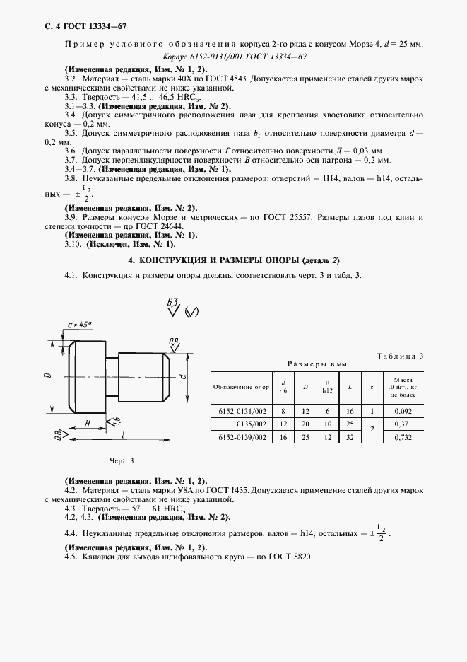Страница 5 ГОСТ 13334-67