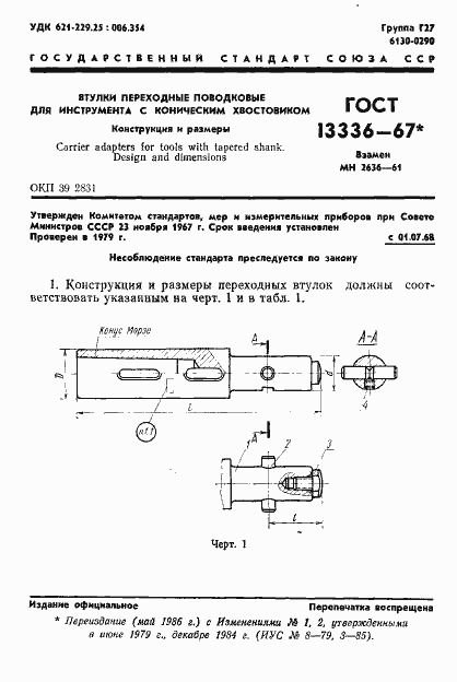 Страница 2 ГОСТ 13336-67