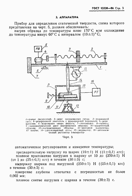 Страница 5 ГОСТ 13338-86