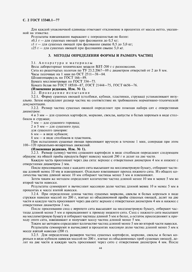 Страница 4 ГОСТ 13340.1-77