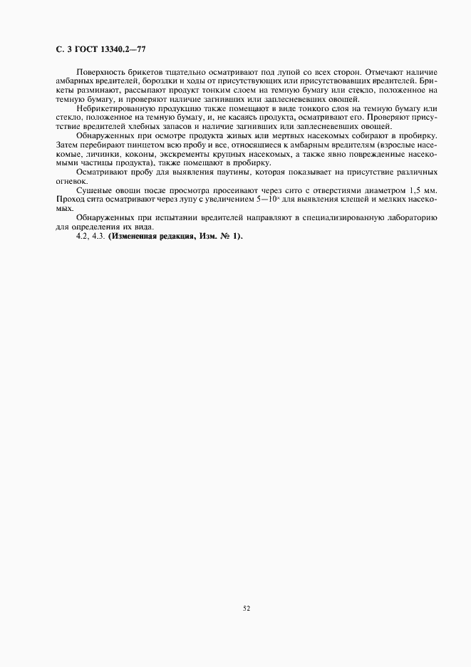 Страница 4 ГОСТ 13340.2-77