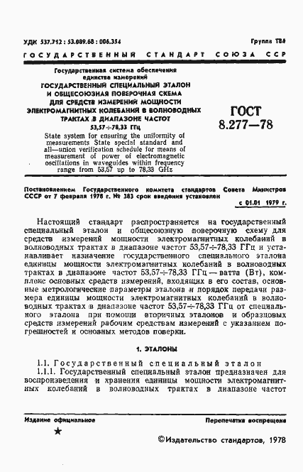 Страница 3 ГОСТ 8.277-78