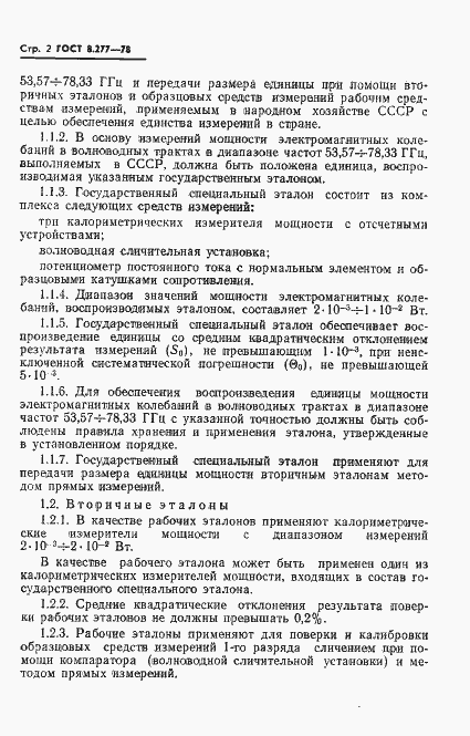 Страница 4 ГОСТ 8.277-78